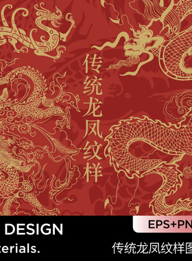 中国传统龙凤剪纸风格素材龙年元素吉祥图案包装底纹矢量png图片