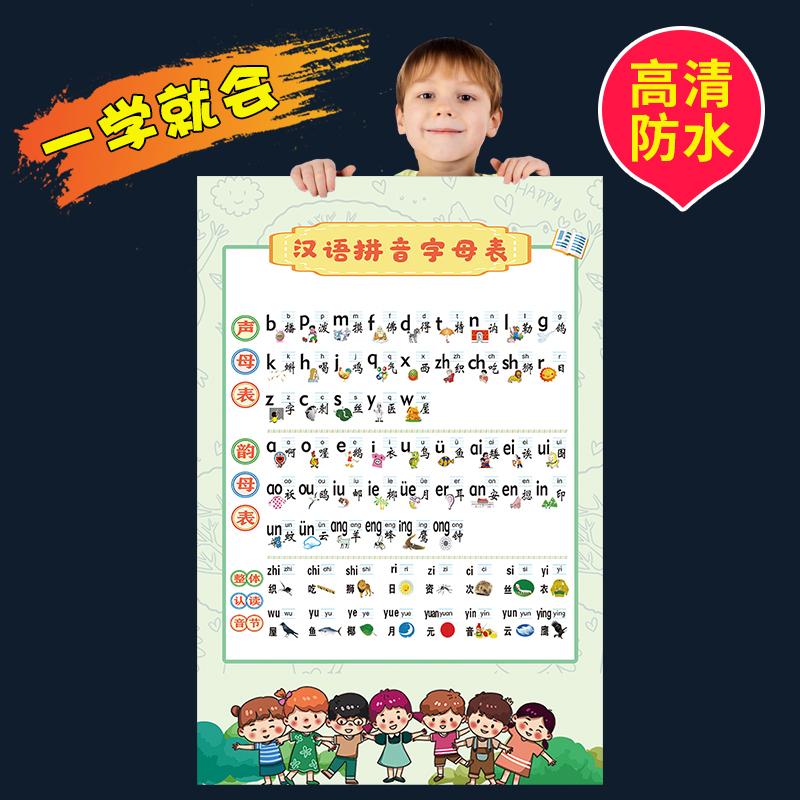 小学生一年级学习26个汉语拼音字母声母韵母整体认读音节全表墙贴