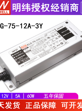 台湾明纬开关电源ELG-75-12A-3Y 电压电流可调 12V5A60W