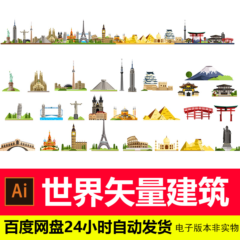世界各国各地著名标志建筑城市剪影地标背景旅游景点AI矢量素材
