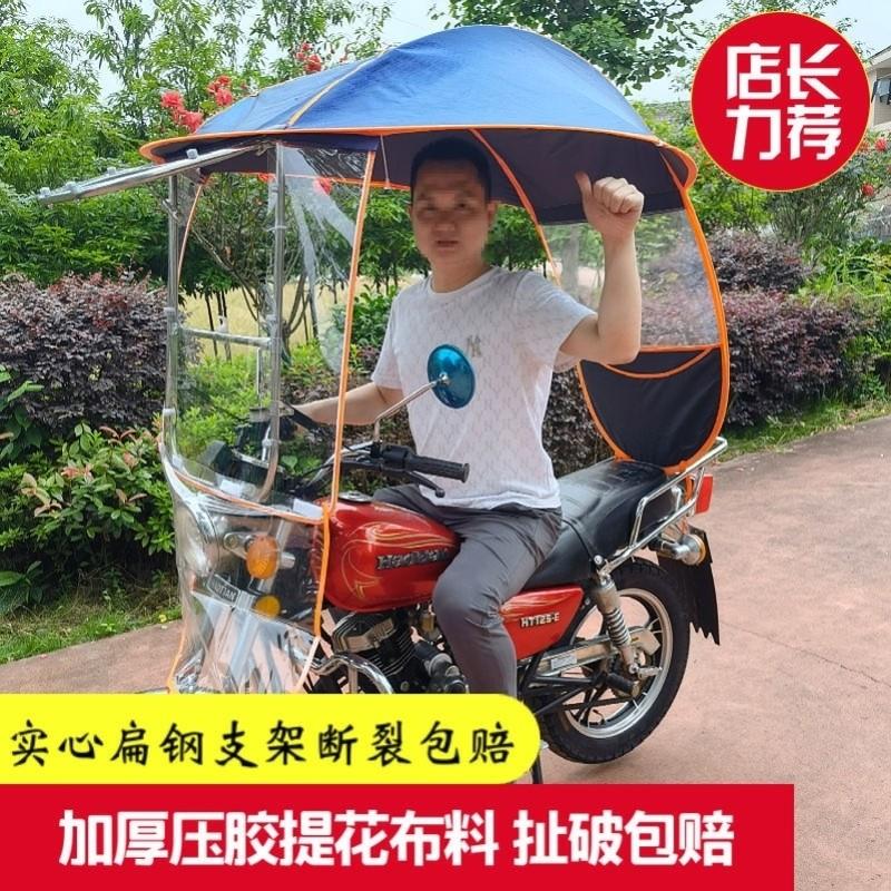 男士式摩托车遮雨棚男装晴不锈钢雨蓬跨骑遮阳伞篷新款挡风罩通用