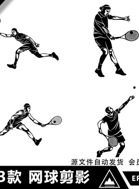 矢量AI网球运动人物动作剪影平面插画图案海报装饰元素设计素材图