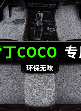 雷丁coco脚垫2020款2021汽车专用丝圈地毯式主驾驶改装内饰脚踏垫