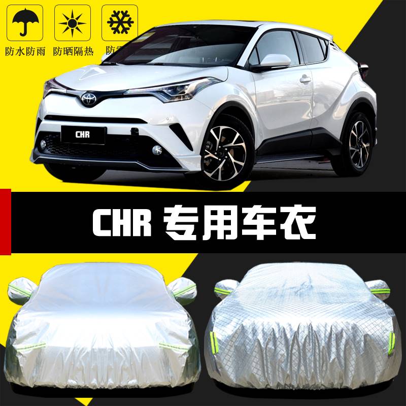专用于2020款广汽丰田CHR车衣车罩防晒防雨遮阳隔热厚盖布汽车套