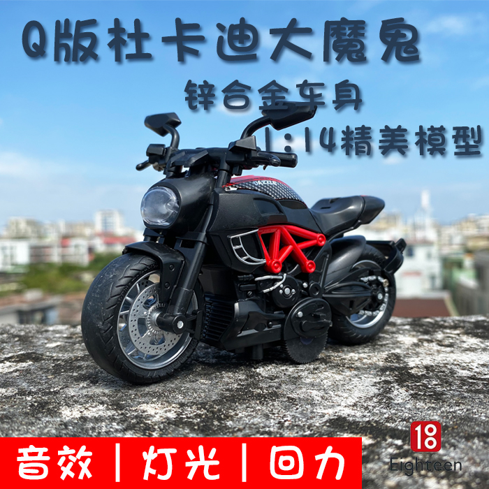 新品摩托车模型杜卡迪大魔鬼玩具合金回力仿真赛机车声光滑行摆件