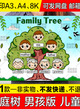 家庭树儿童绘画手抄报小学生家谱英语familytree电子小报线稿模板