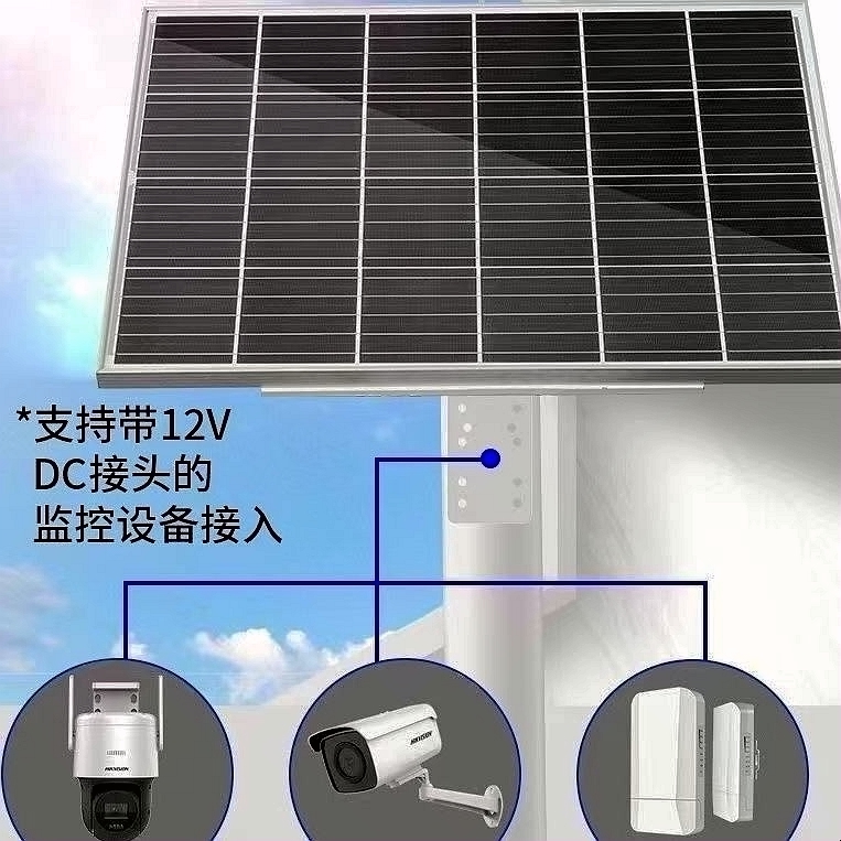 12伏太阳能板监控摄像头用充电套装光伏供电光能发电系统无电野外