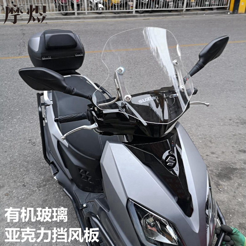 摩煜适用踏板摩托车雅马哈本田光阳三阳前挡风板挡风玻璃风挡风罩