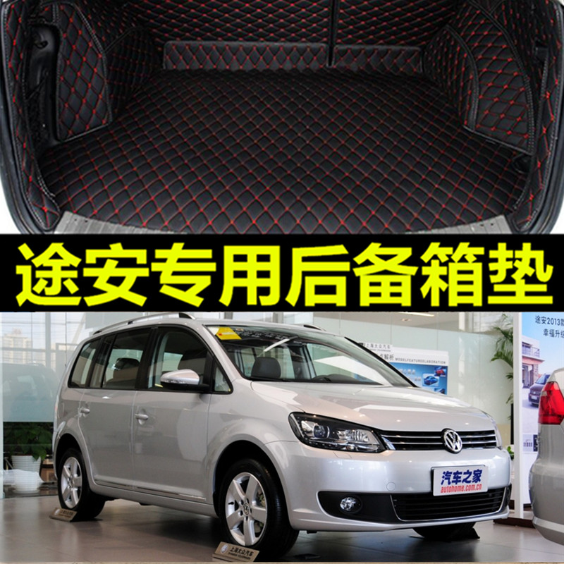 上海大众途安l后备箱垫五座专用途安7座全包围2018款汽车拓界版