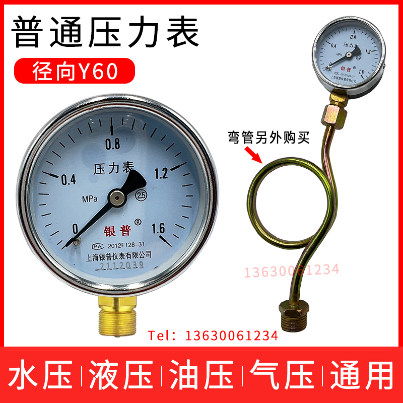 上海银普Y60压力表径向0.1/0.16/0.25/0.4/1.6/2.5MPa水压气压表