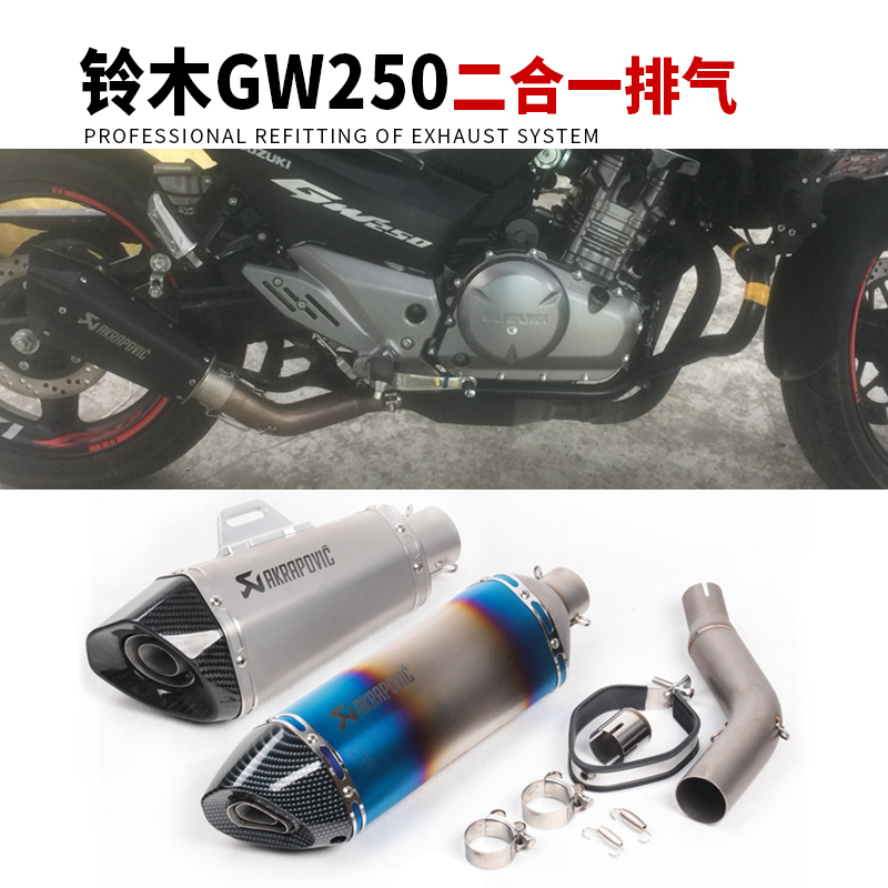 摩托车跑车音改装GW250F二合一排气管中段 GW250改装排气炸街烟筒