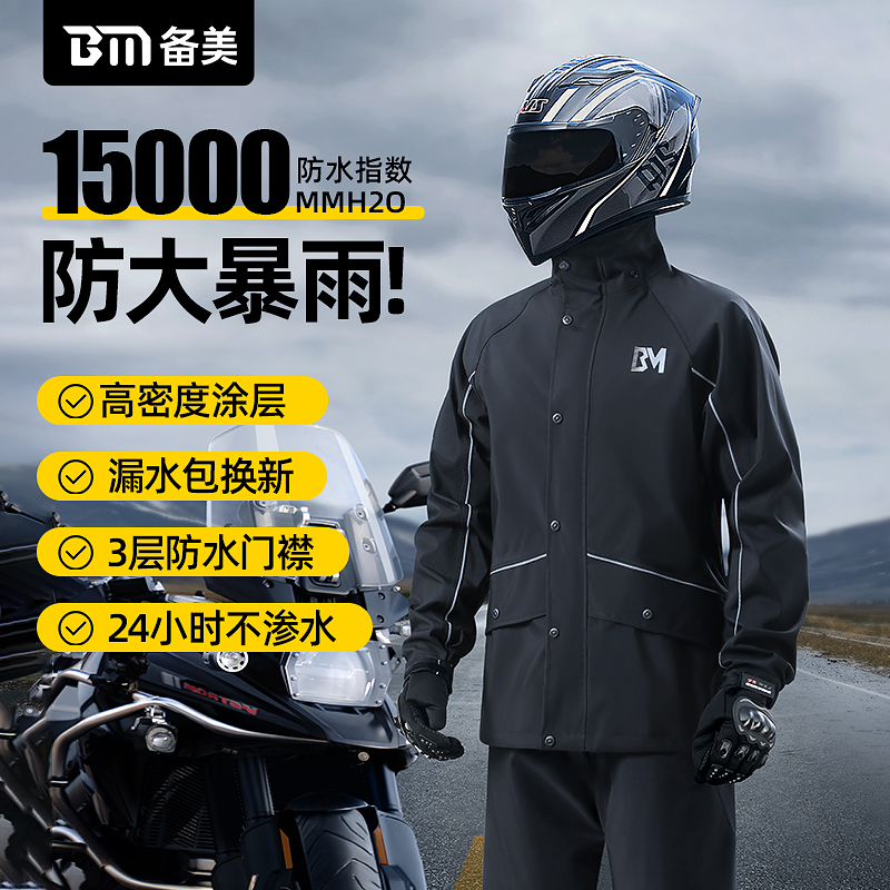 备美雨衣男款套装成人外穿暴雨全身摩托车骑行外卖骑手专用分体式