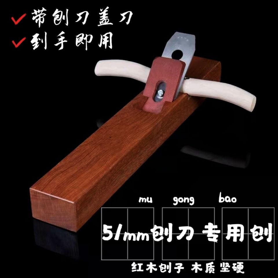 老式红木刨子51mm刨刀创子木刨红坚木木工刨 手工刨 木工手工工具