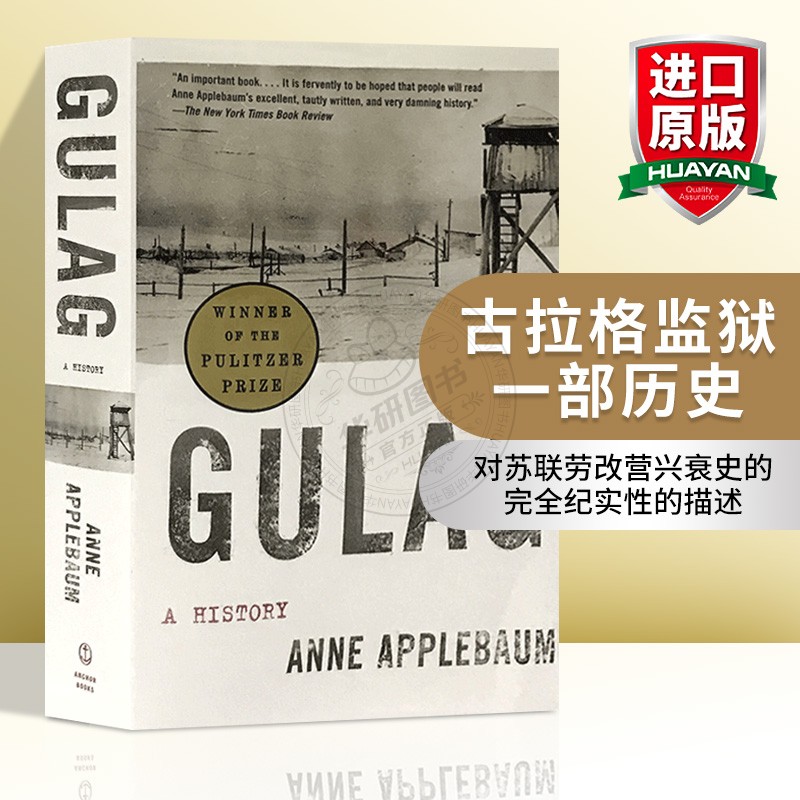 正版 古拉格监狱 一部历史 英文原版 Gulag A History 英文版 俄罗斯文化历史书籍 进口书