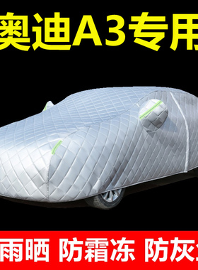 2021款新奥迪A3汽车车衣车罩防晒防雨专用加厚隔热遮阳外车套盖布
