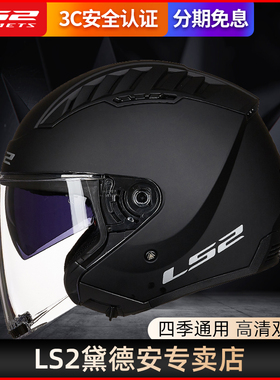LS2头盔男摩托车双镜片半盔3C认证机车安全帽四季通用夏季冬OF600