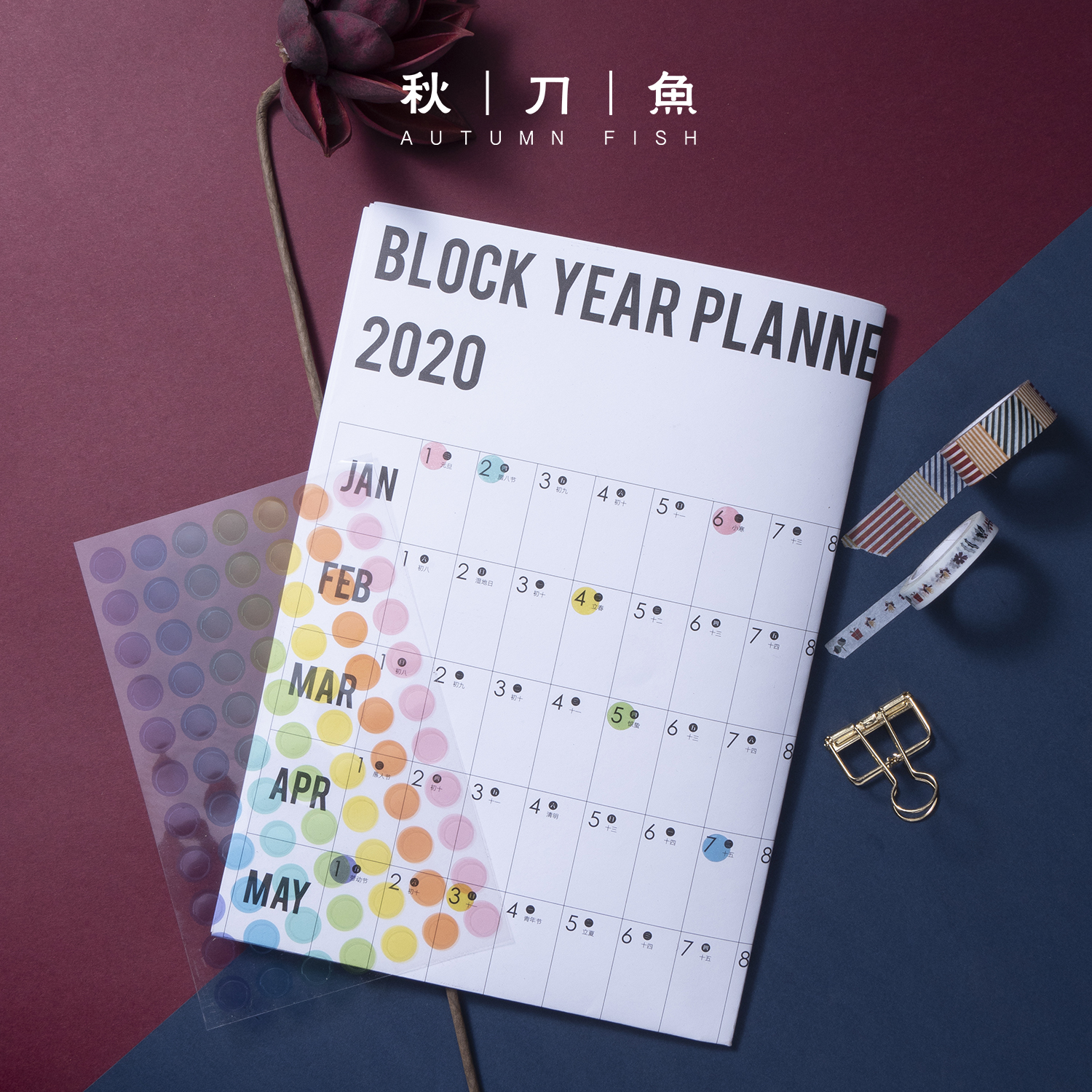 2020年计划表壁历365日付贴习惯养成日程倒计时记事打卡日历贴纸