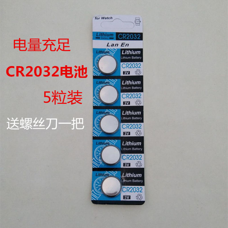 摩托车电动车遥控器CR2032纽扣式碱性电池灯具遥控器卷闸门铃电池