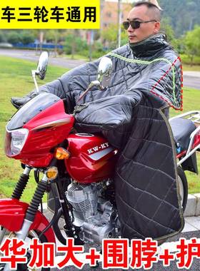 125摩托车挡风被跨骑冬季男骑跨式加绒加厚防水护腿分体太子三轮