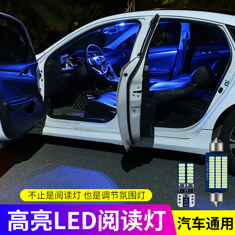 适用14-15款比亚迪G5车内顶灯灯泡室内照明内饰超亮改装LED阅读灯