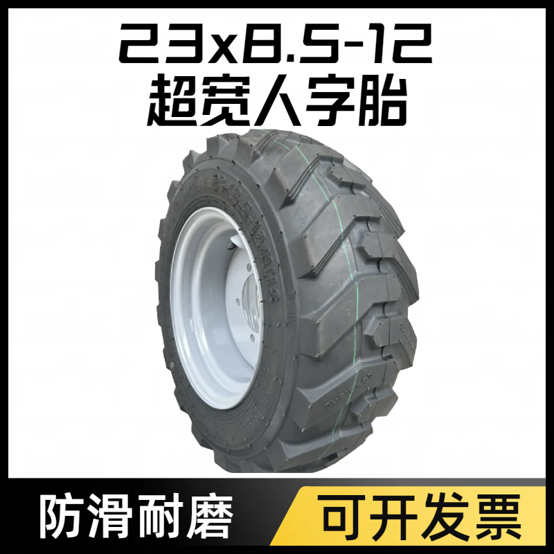 23x8.5-12轮胎外胎 电动铲车轮胎 超宽防滑耐磨真空人字胎 钢圈