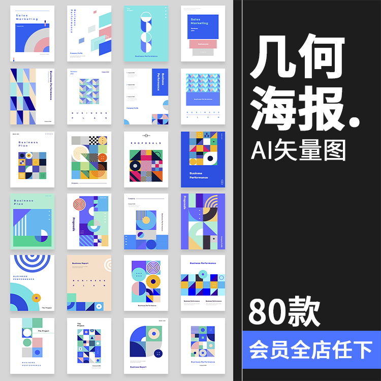 抽象平面几何图形商业公司画册手册封面背景图片海报AI矢量素材
