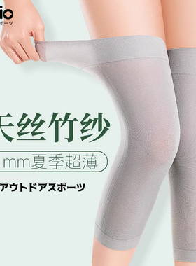 日本Tadio夏季超薄款冰丝护膝盖套睡觉专用保暖老寒腿男女士关节