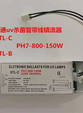 四通UV光氧灯管150w镇流器ph废气处理工业环保设备U型紫外线臭氧