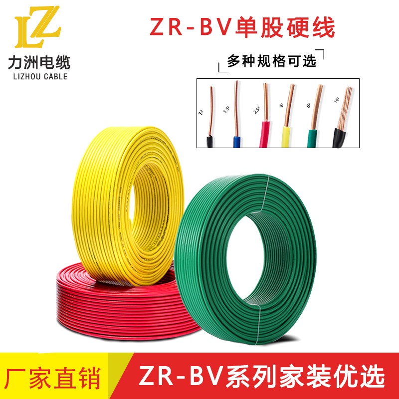 电线电缆阻燃BV1/1.5/2.5/4/6/10/16平方国标纯铜线家用单芯硬线