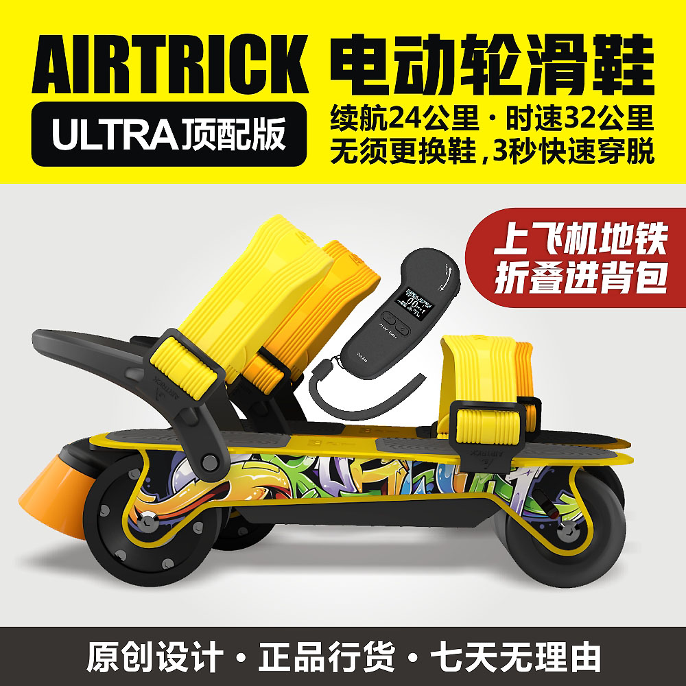 AIRTRICK电动轮滑鞋代步神器通勤遛狗刷街折叠便携电动滑板溜冰鞋