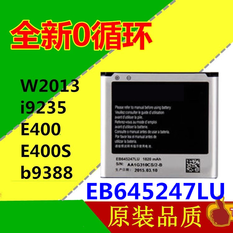 三星W2013手机电池板 i9235 E400 E400S b9388 手机电池大容量