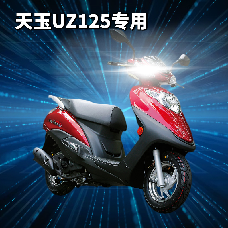 适用豪爵天玉UZ125铃木摩托车LED透镜大灯改装配件远近光一体灯泡