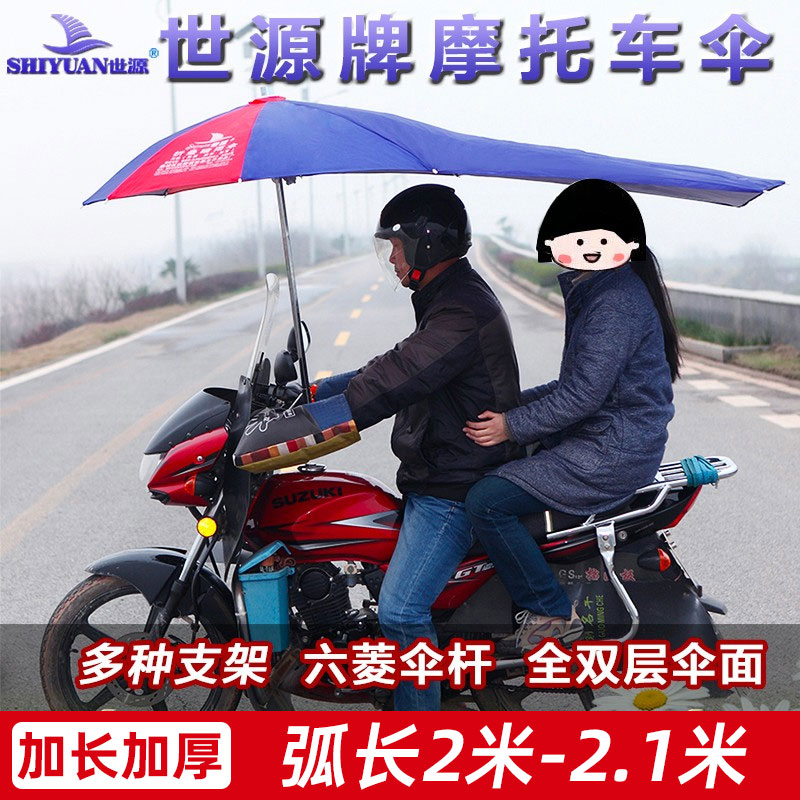 摩托车伞太阳遮阳伞世源防晒伞三轮车遮雨伞车棚晴雨伞车篷加长