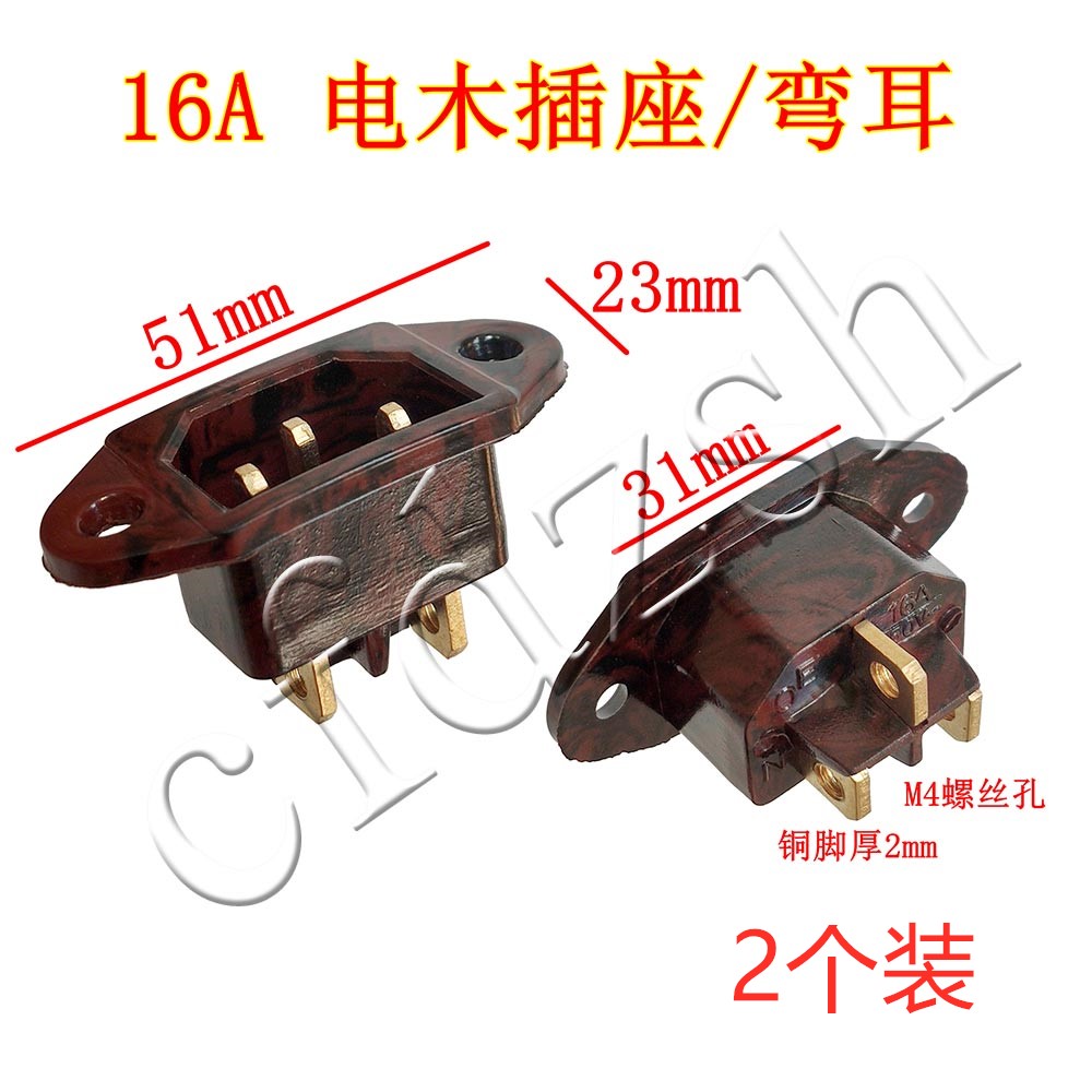 两个装16A弯耳电木耐高温品字三孔座铜脚 电饭锅电压力锅电源插座