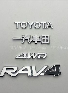 适用于新老款荣放RAV4车标  四驱标一汽丰田后备箱TOYOTA标志后字