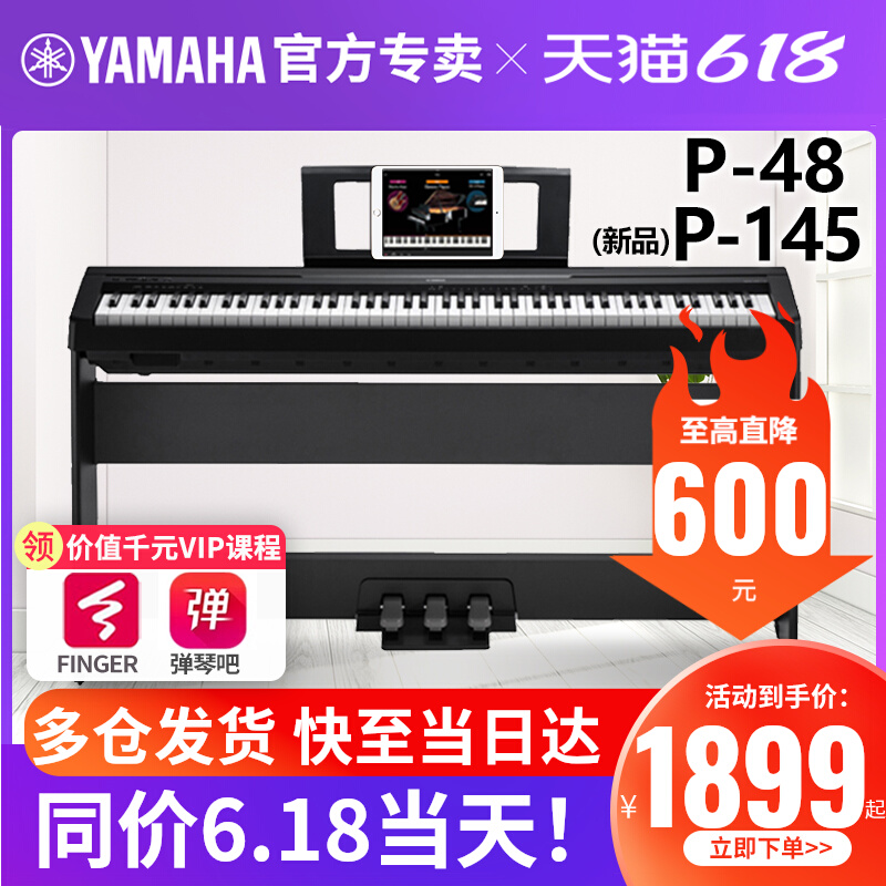雅马哈电钢琴88键重锤P48儿童家用p145初学成人便携专业电子钢琴