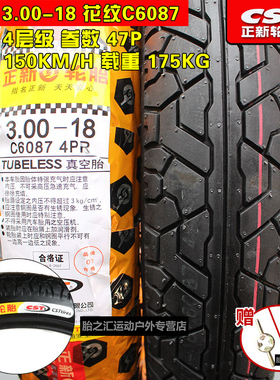 正品正新轮胎3.00-18摩托车外胎越野版花纹300-18真空胎8层防滑胎