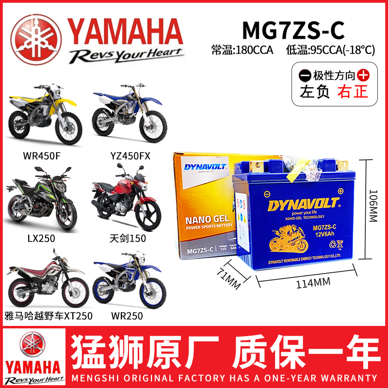 雅马哈TTR230/XT250/WR250/LX250/WR450/F/YZ450FX越野车电瓶电池