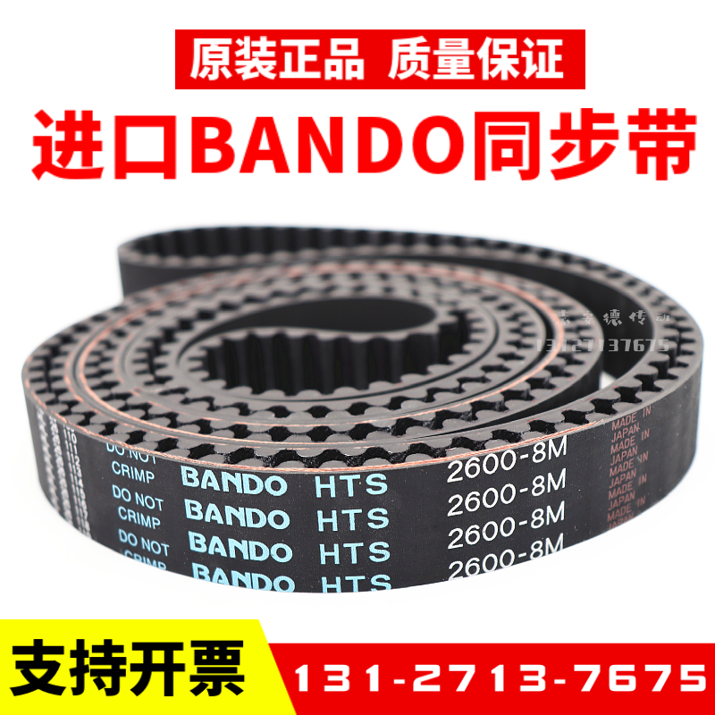 进口阪东BANDO同步带HTS 680-8M 720-8M 760-8M 800-8M皮带