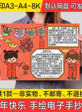 2023年新年快乐手绘小报电子版中小学生涂色线稿a4手抄报a3模板8k