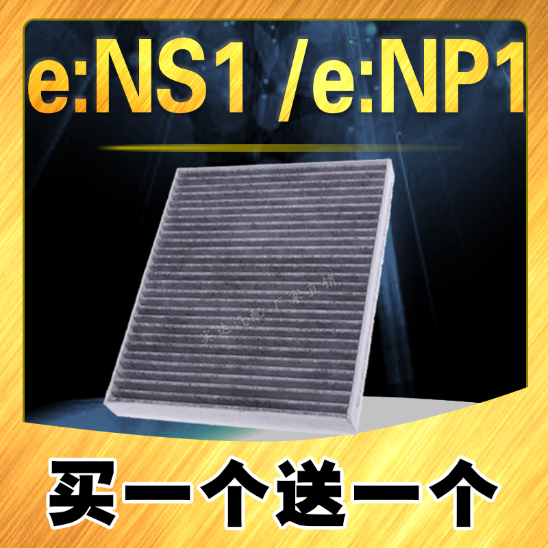 适配本田e:NS1空调滤芯新能源汽车 e:NP1极湃1空调滤清器原车升级