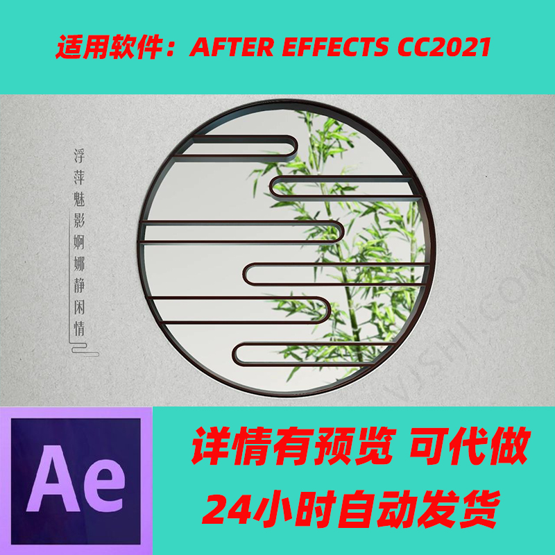 中式地产意境文字展示AE模板意境国潮风山水画风光水墨标题片头