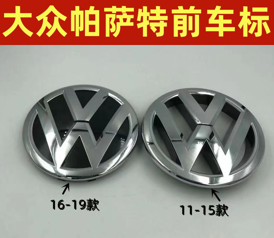适配11-15款帕萨特前车标16-19新帕萨特前标中网标前VW标大众标志