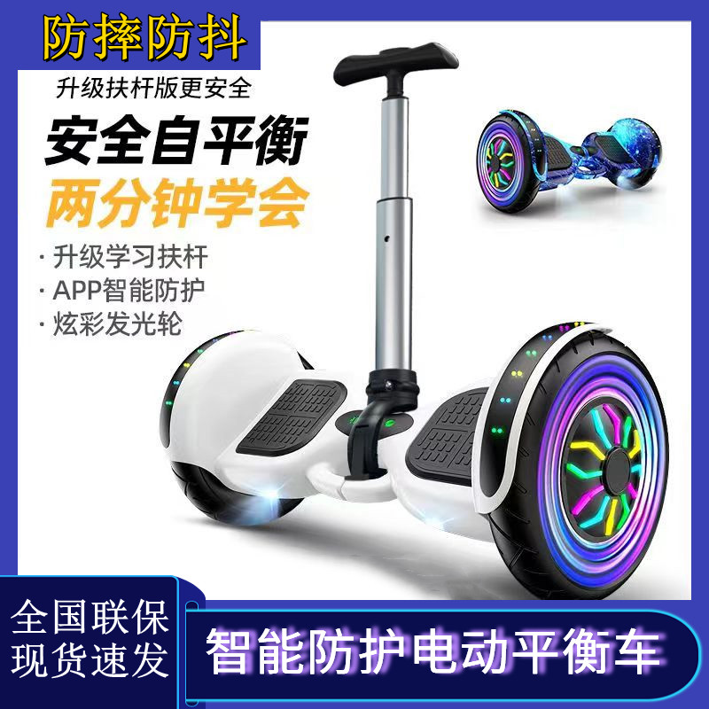 电动平衡车代步车智m能腿控电动6-12平行车儿童成人新款漂移平衡