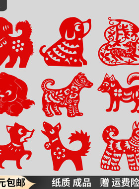 中国传统手工窗花剪纸动物狗儿童幼儿园玻璃墙纸质贴纸画装饰作品