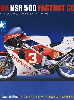 田宫 本田Honda NSR500摩托车1/12模型 拼装模型 14099