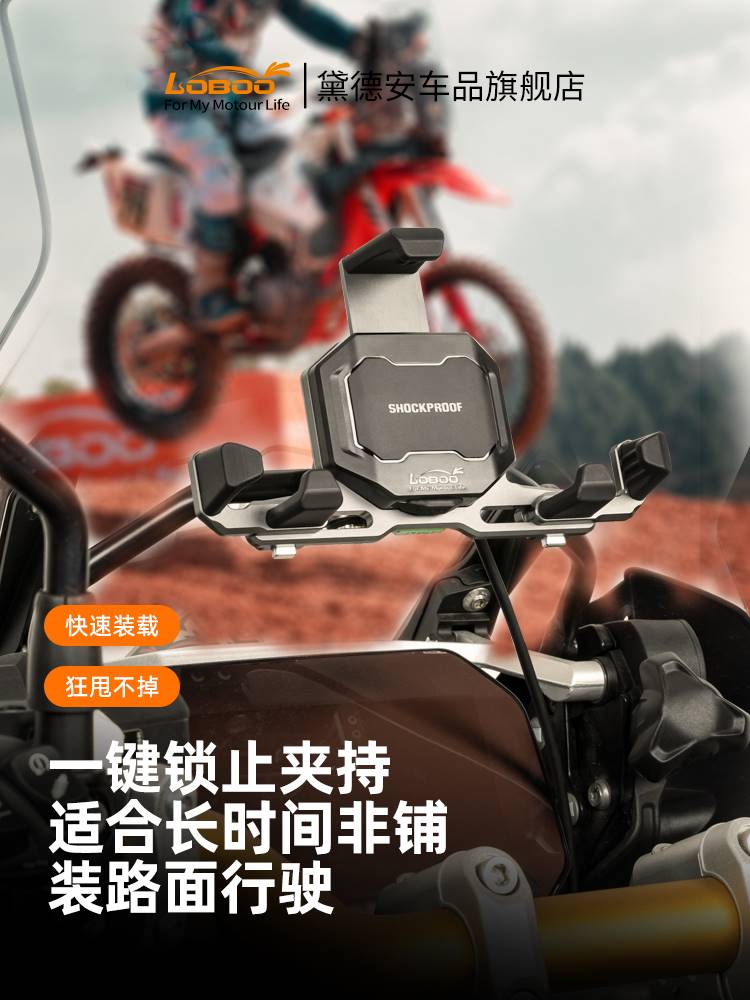 新品LOBOO萝卜摩托车手机导航支架防震骑行摩旅装备带无线充电器