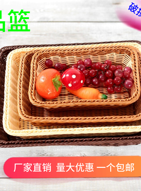仿藤编水果篮面包筐超市果蔬陈列展示篮零食收纳框方形塑料编织筐