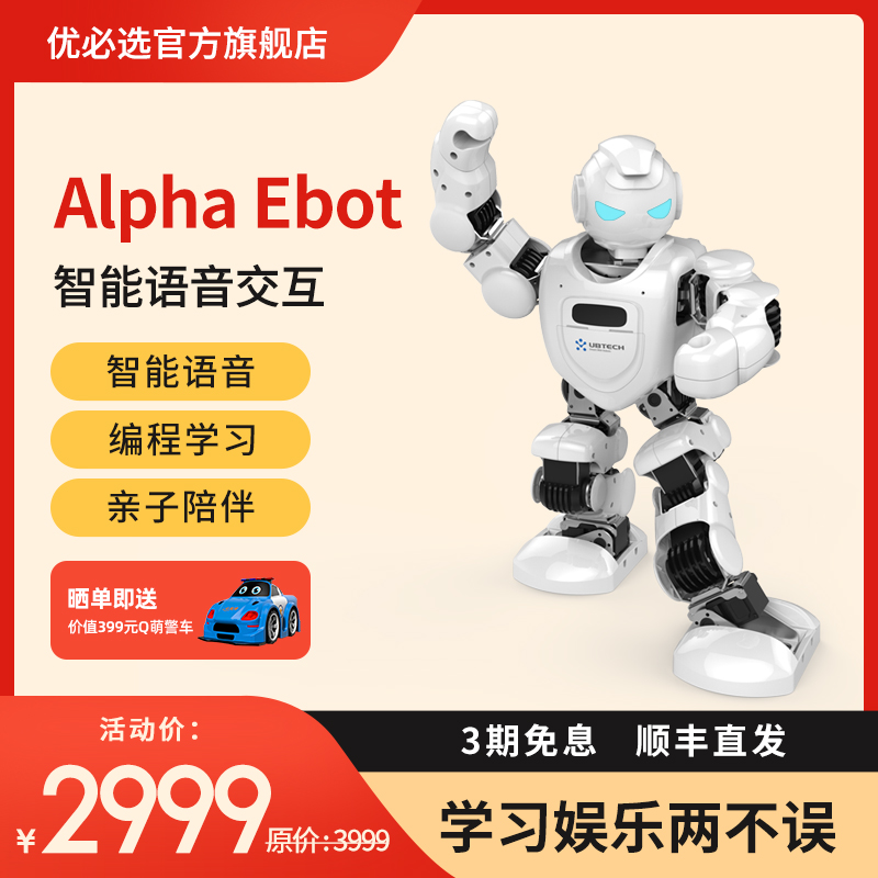 【儿童礼品 六一礼物 】优必选阿尔法Alpha Ebot智能机器人教育陪伴编程语音对话儿童学习跳舞机器人悟空礼物