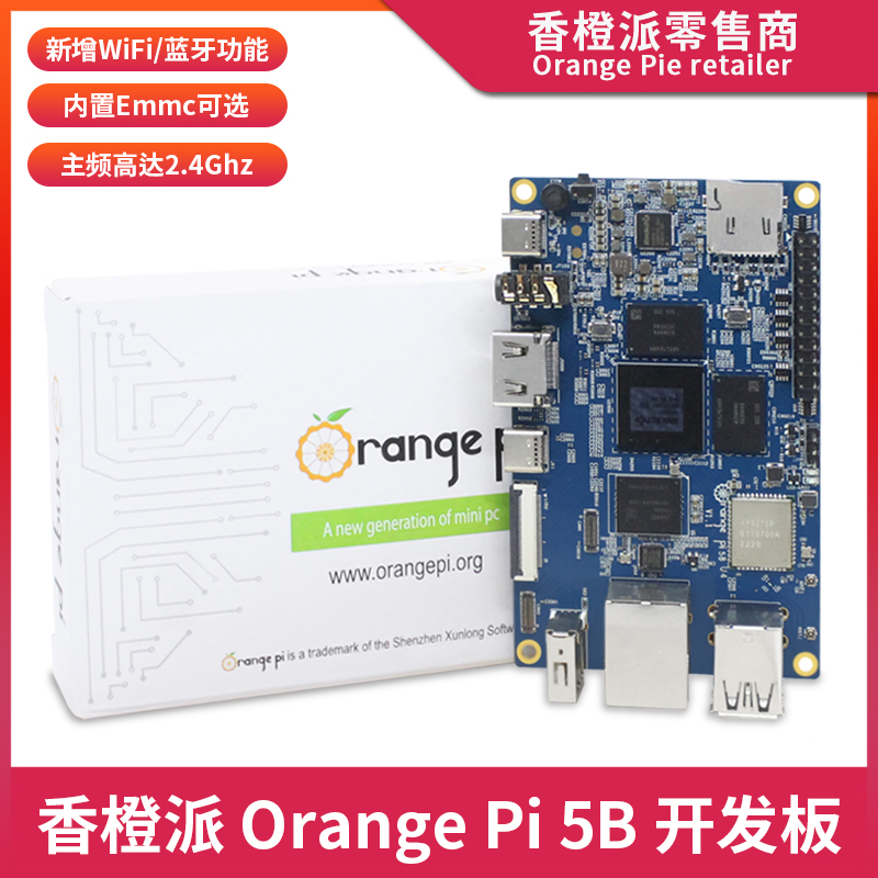香橙派5B开发板 Orange Pi 5B 8GB/16GB主板Linux八核处理器电脑